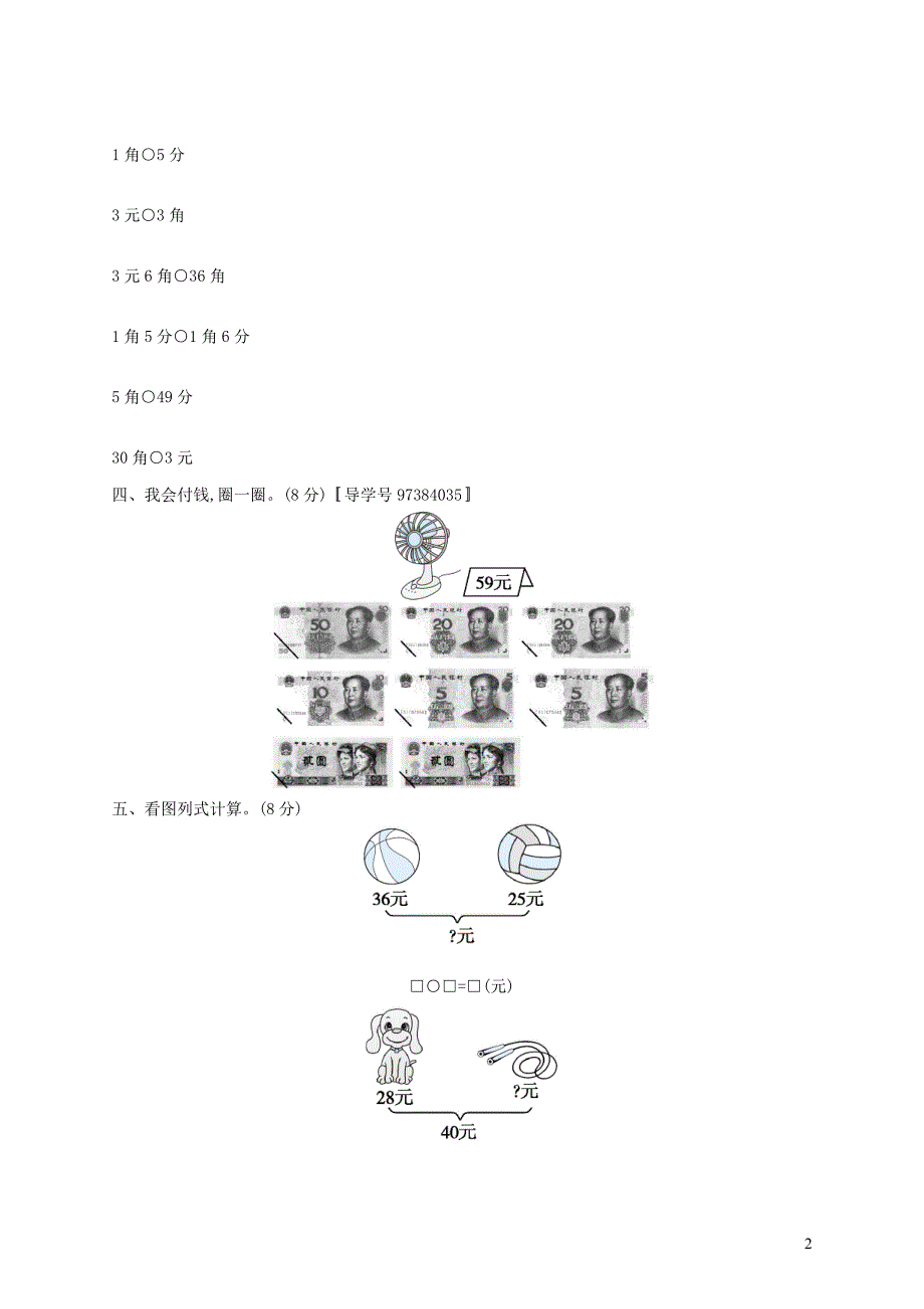 二年级数学上册 第二单元自测卷 北师大_第2页