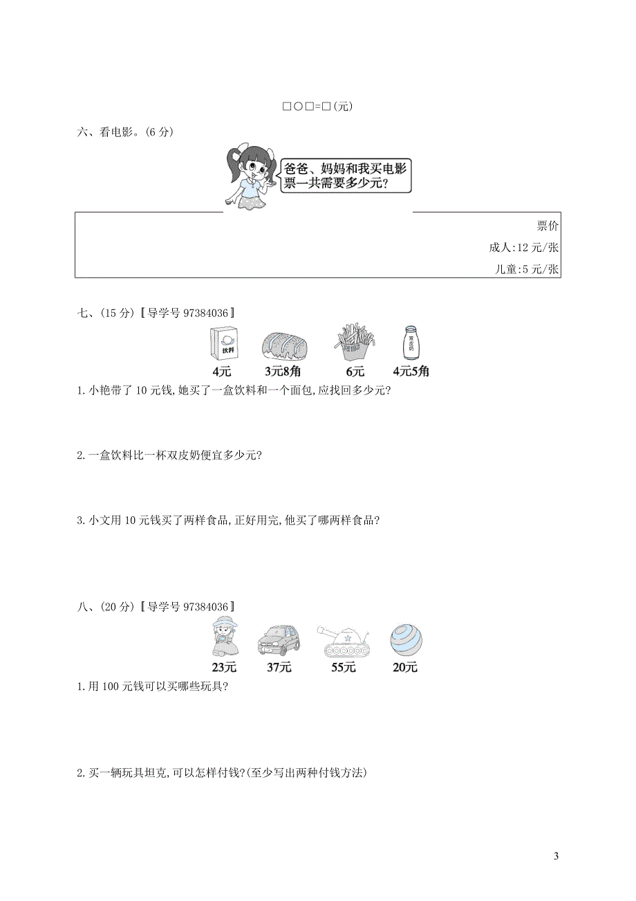 二年级数学上册 第二单元自测卷 北师大_第3页