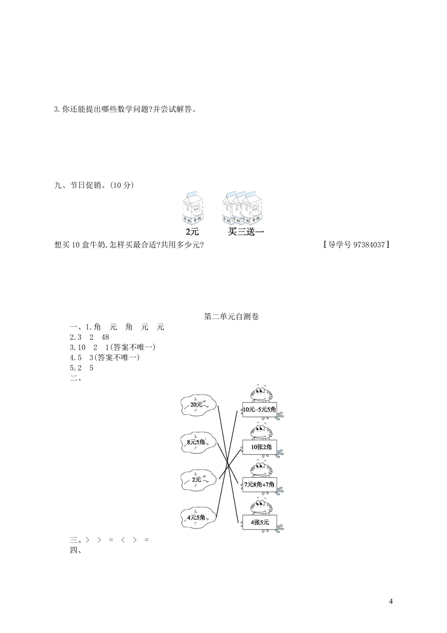 二年级数学上册 第二单元自测卷 北师大_第4页