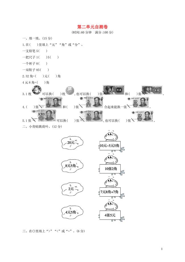 二年级数学上册 第二单元自测卷 北师大