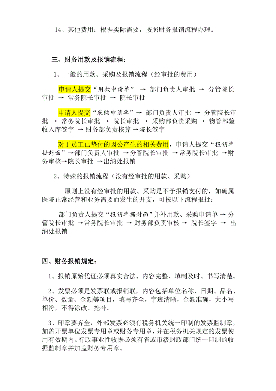 医院财务用款报销审批制度(修订版)-2.doc_第3页