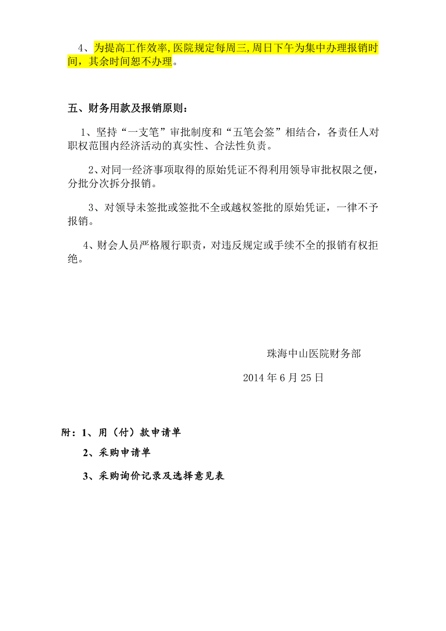 医院财务用款报销审批制度(修订版)-2.doc_第4页