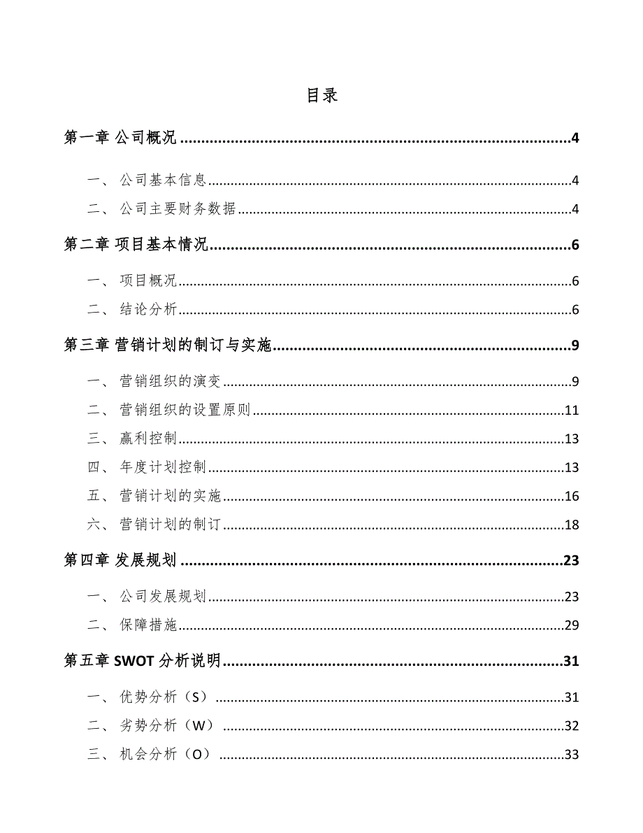 墙布公司营销计划的制订与实施【范文】_第2页