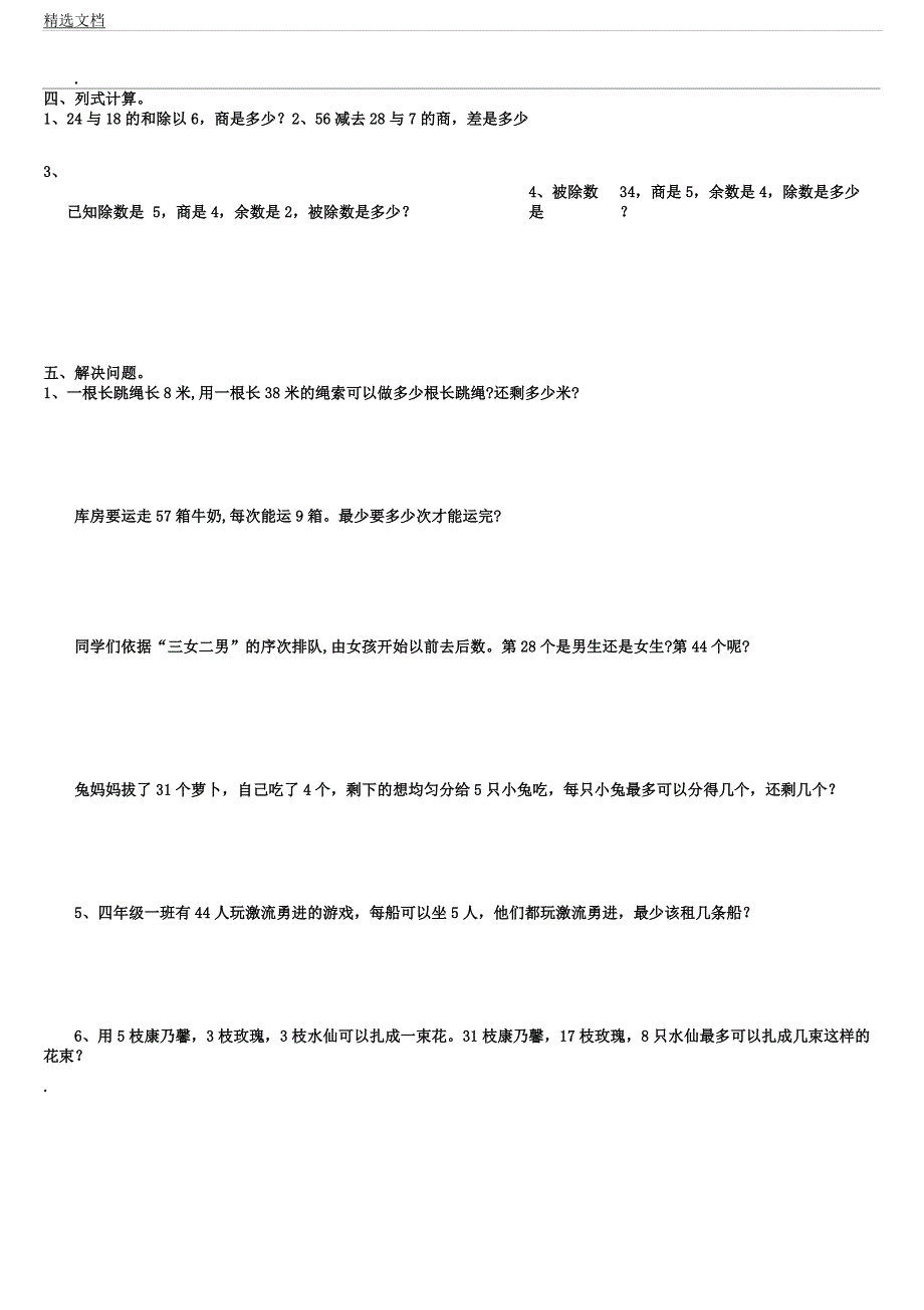 人教版二年级教学下册有余数除法总结复习计划练试题.docx_第3页