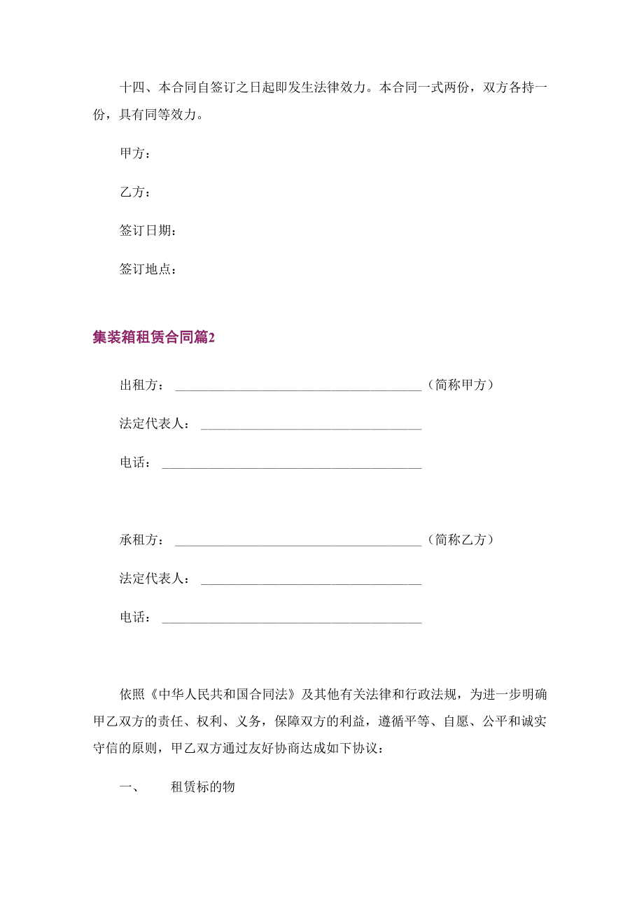 集装箱租赁合同范文9篇_第4页