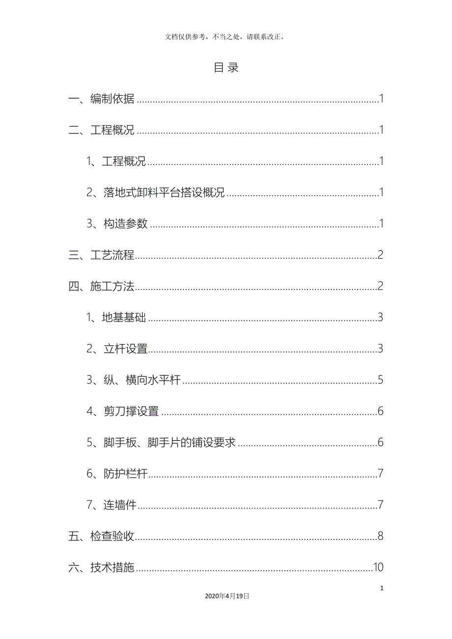 落地式卸料平台专项施工方案.docx_第3页