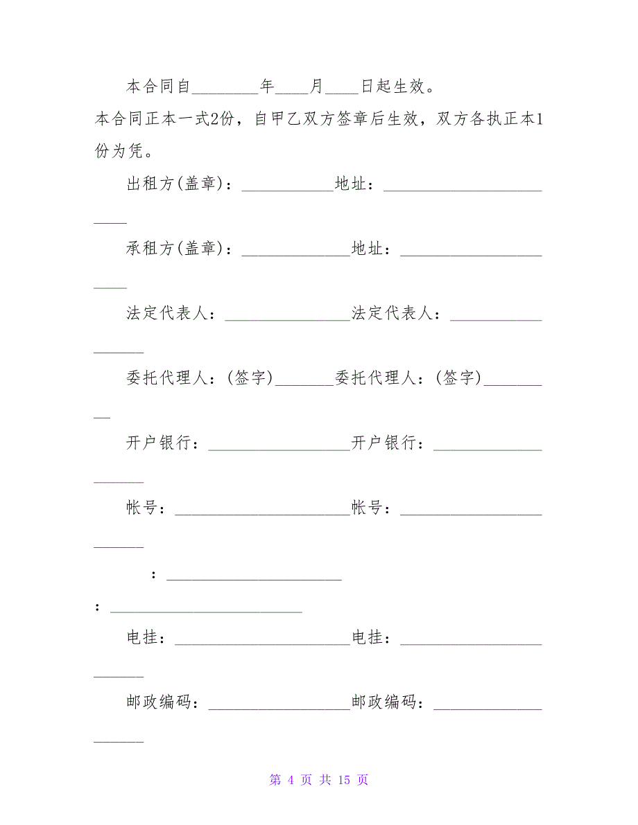 融资租赁合同4篇_4.doc_第4页