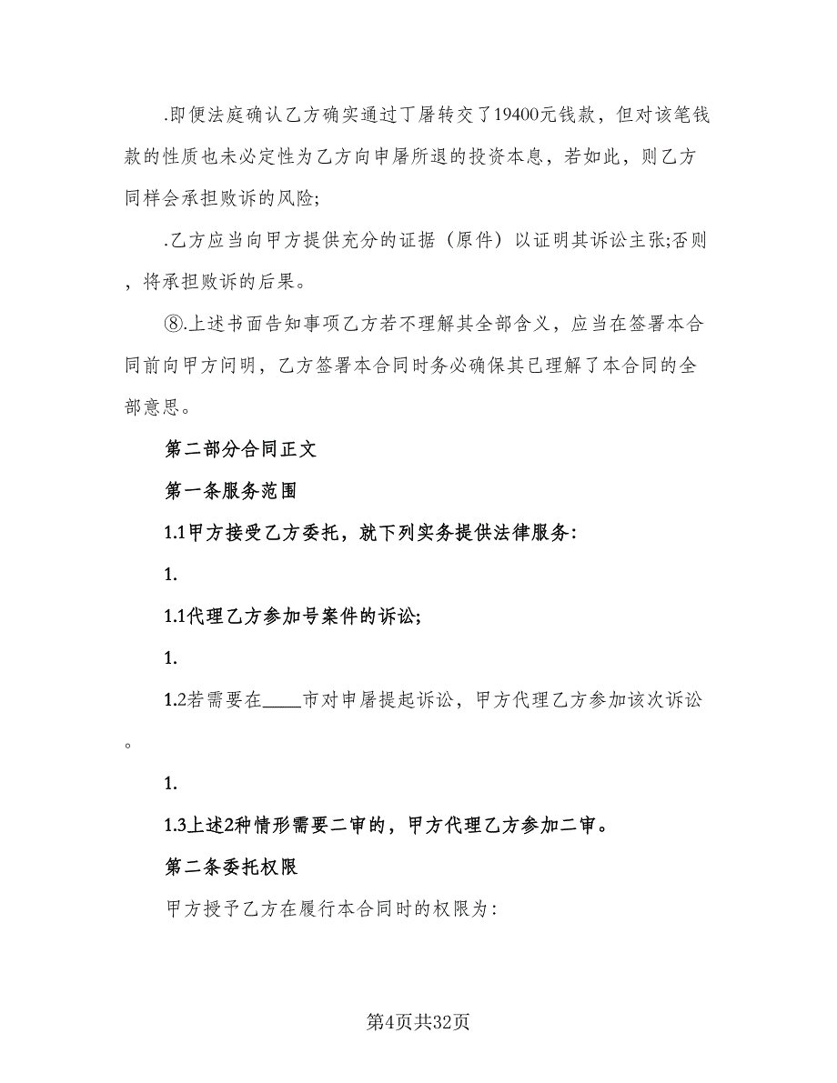 货物配舱装船委托代理协议简单版（7篇）_第4页