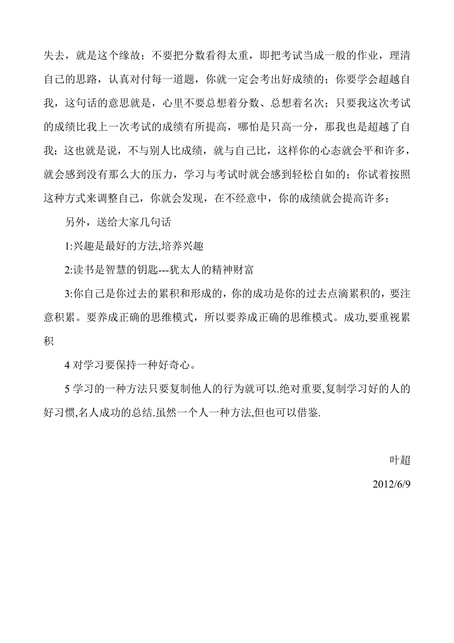 如何提高学习效率.doc_第3页