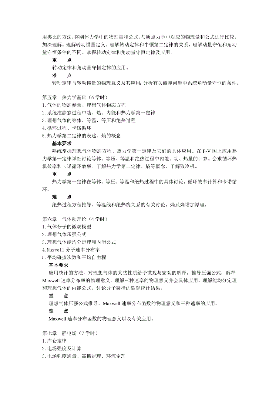 《大学物理A》教学大纲_第3页