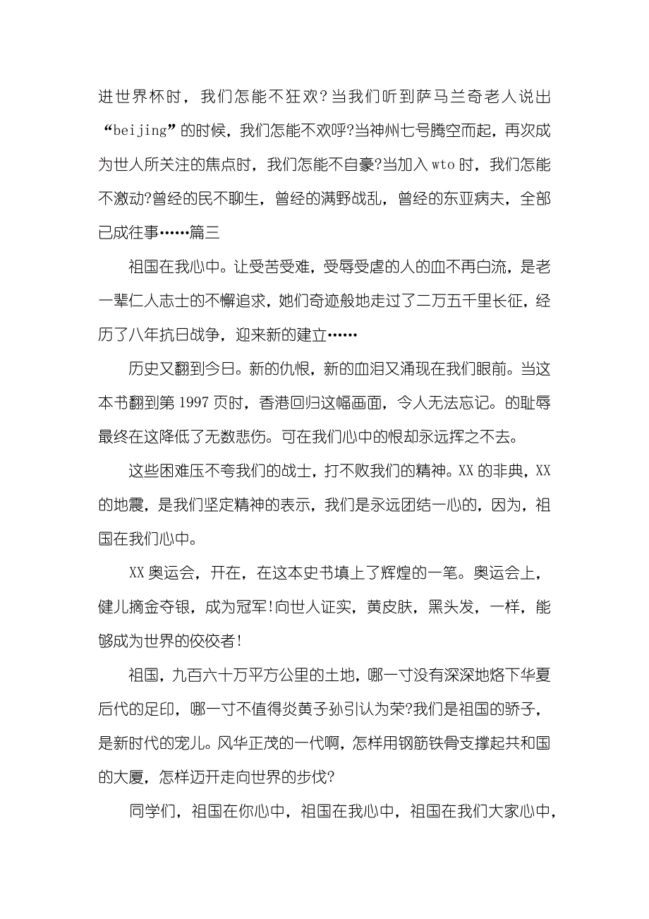 祖国在我心中作演讲稿500字_第3页