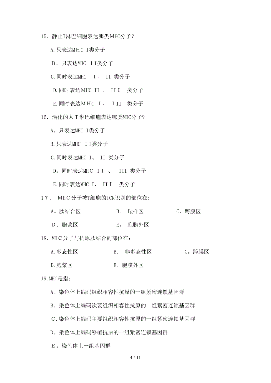 8第8章主要组织相容性抗原_第4页