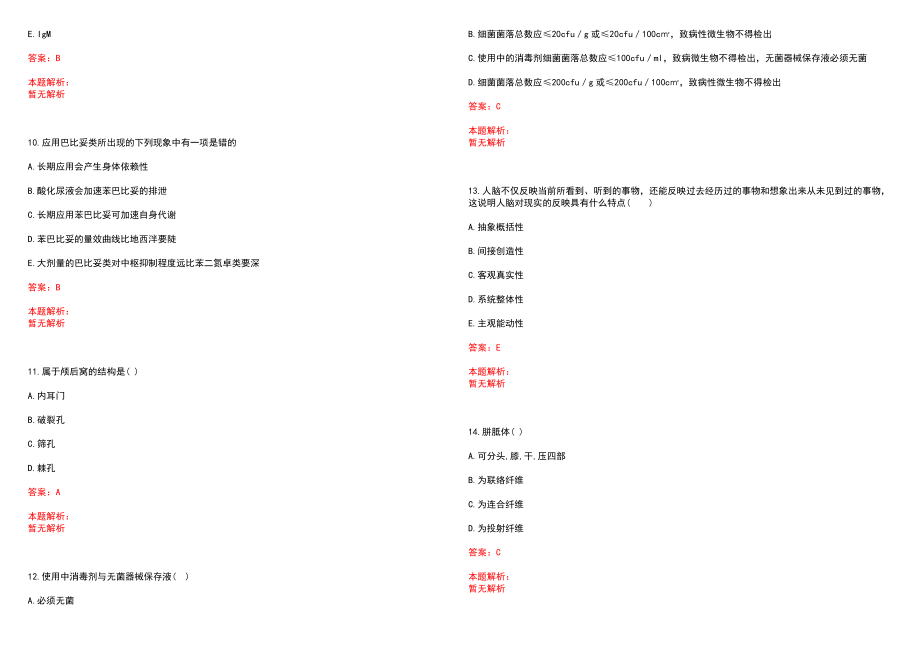 2022年04月江苏江宁区卫生和生育局所属部分事业单位招聘卫技人员岗位核销、核减历年参考题库答案解析_第3页