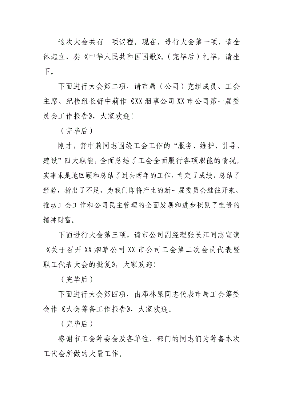 烟草公司公司第二工代会主持词_第3页