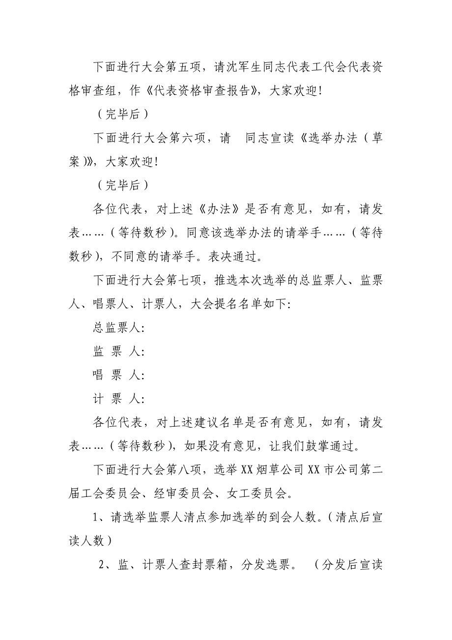 烟草公司公司第二工代会主持词_第4页