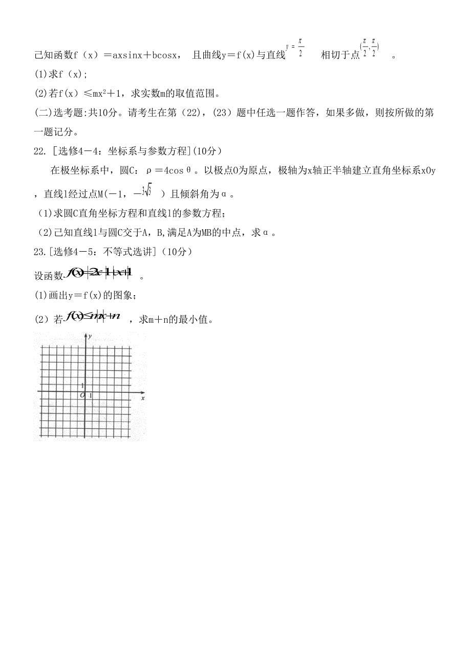 河北省唐山市2020届高三数学摸底考试试题文(最新整理).docx_第5页