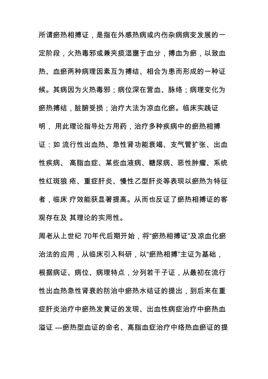 周仲瑛教授病机辨证十三条_第3页