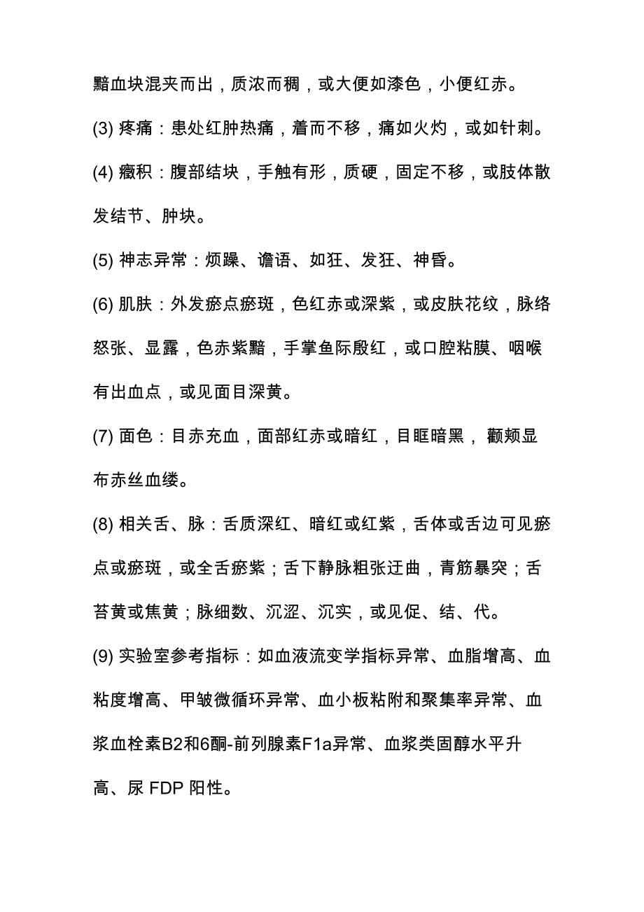 周仲瑛教授病机辨证十三条_第5页