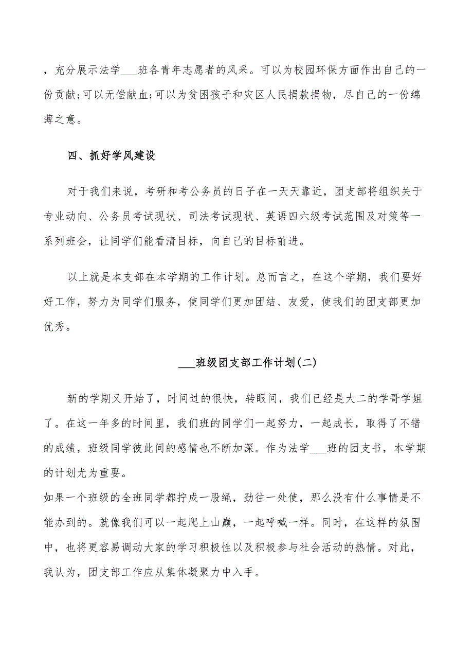 2022班级团支部工作计划_第2页