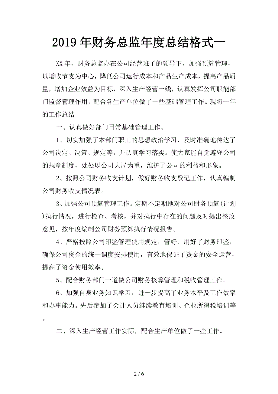 2019年财务总监年度总结格式(二篇).docx_第2页