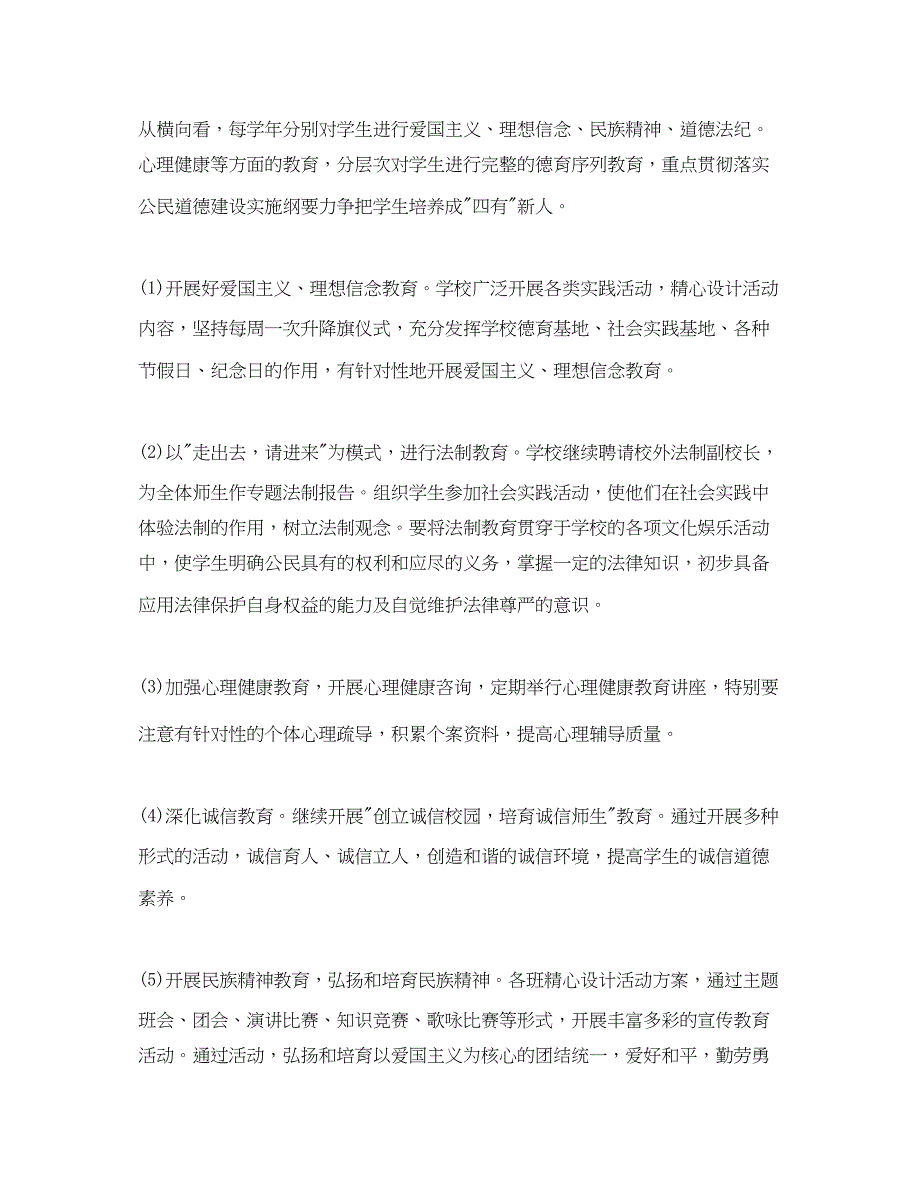 2023年秋季新学期德育工作计划初中三篇.docx_第4页