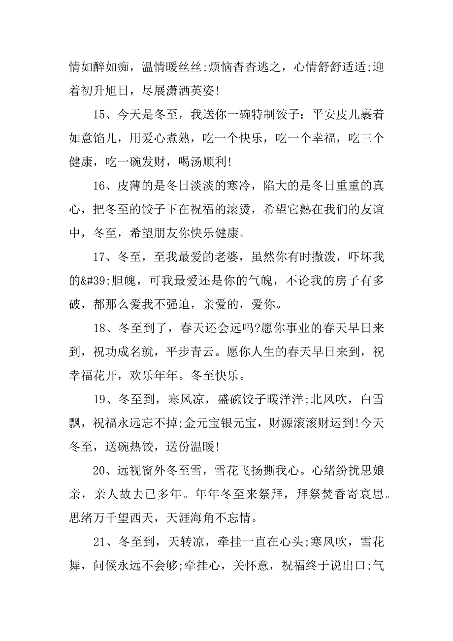 冬至朋友圈简短走心文案最新200句3篇立冬朋友圈文案简短_第3页