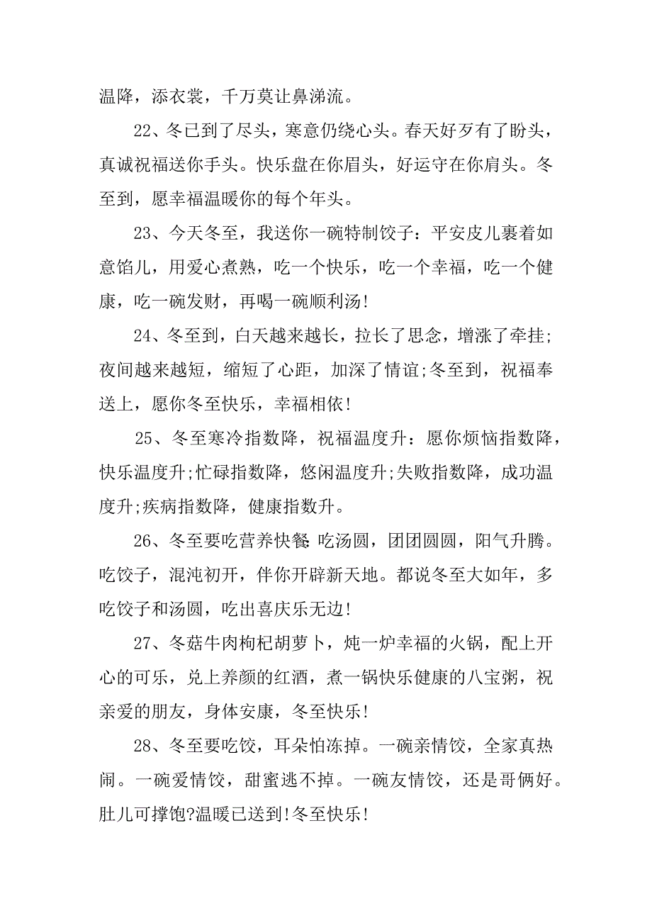 冬至朋友圈简短走心文案最新200句3篇立冬朋友圈文案简短_第4页