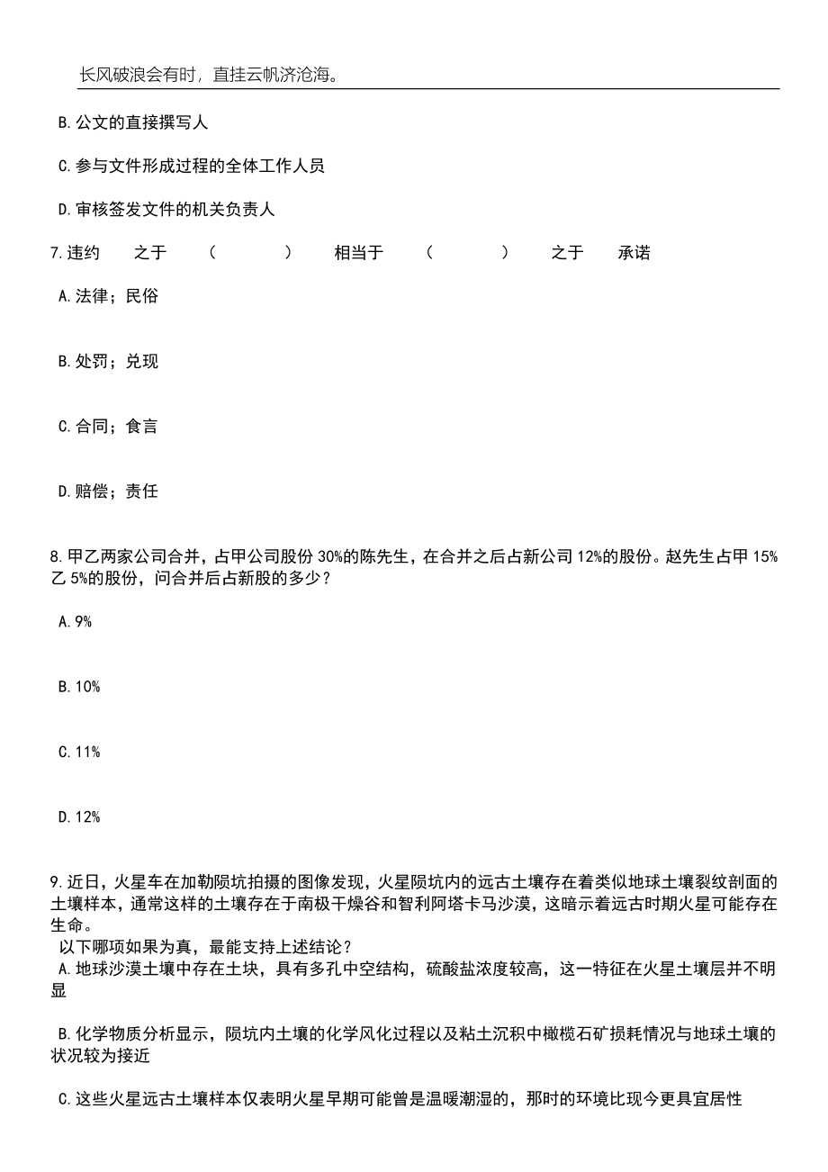 2023年06月浙大宁波理工学院招考聘用事业编制专任教师笔试题库含答案解析_第3页