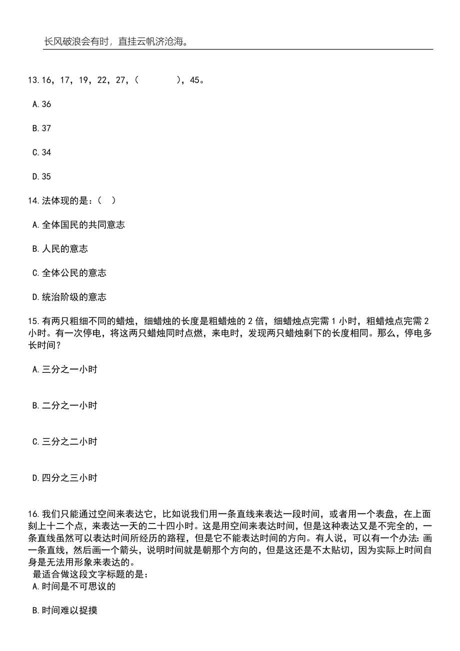 2023年06月浙大宁波理工学院招考聘用事业编制专任教师笔试题库含答案解析_第5页