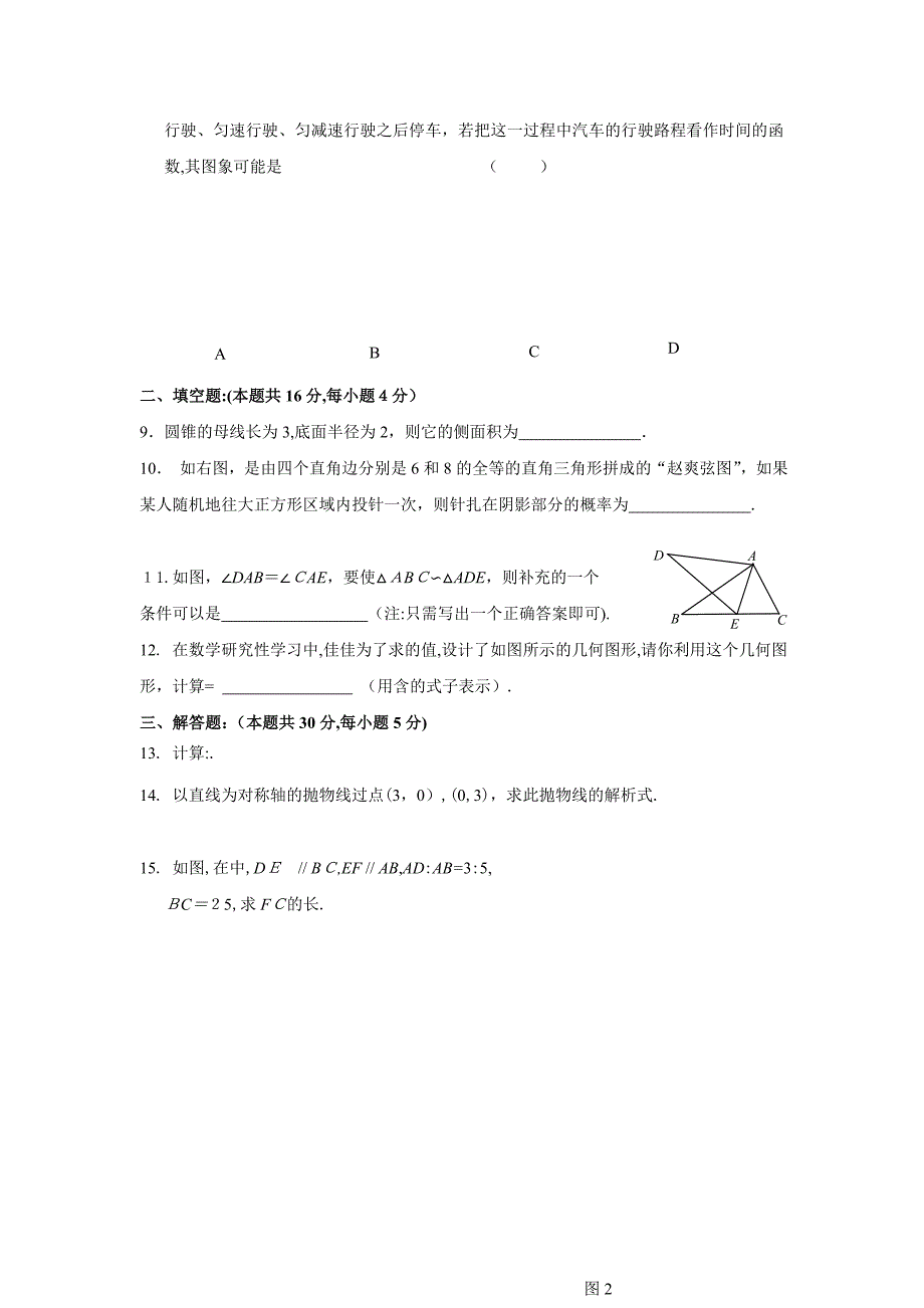 九年级数学上册综合测试题6份6_第2页