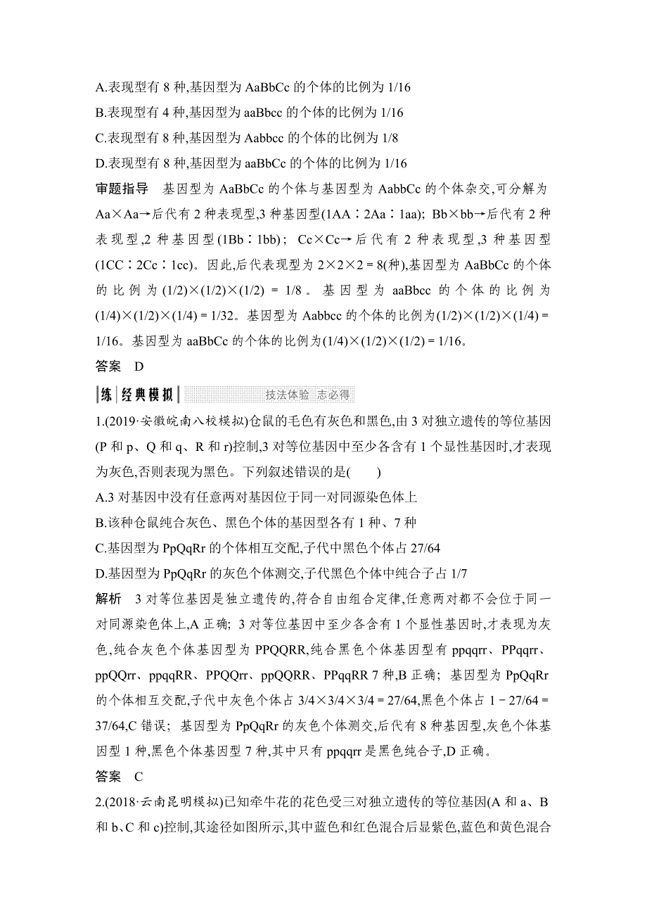 考点加强课2-自由组合定律解题方法与遗传实验设计归纳_第3页