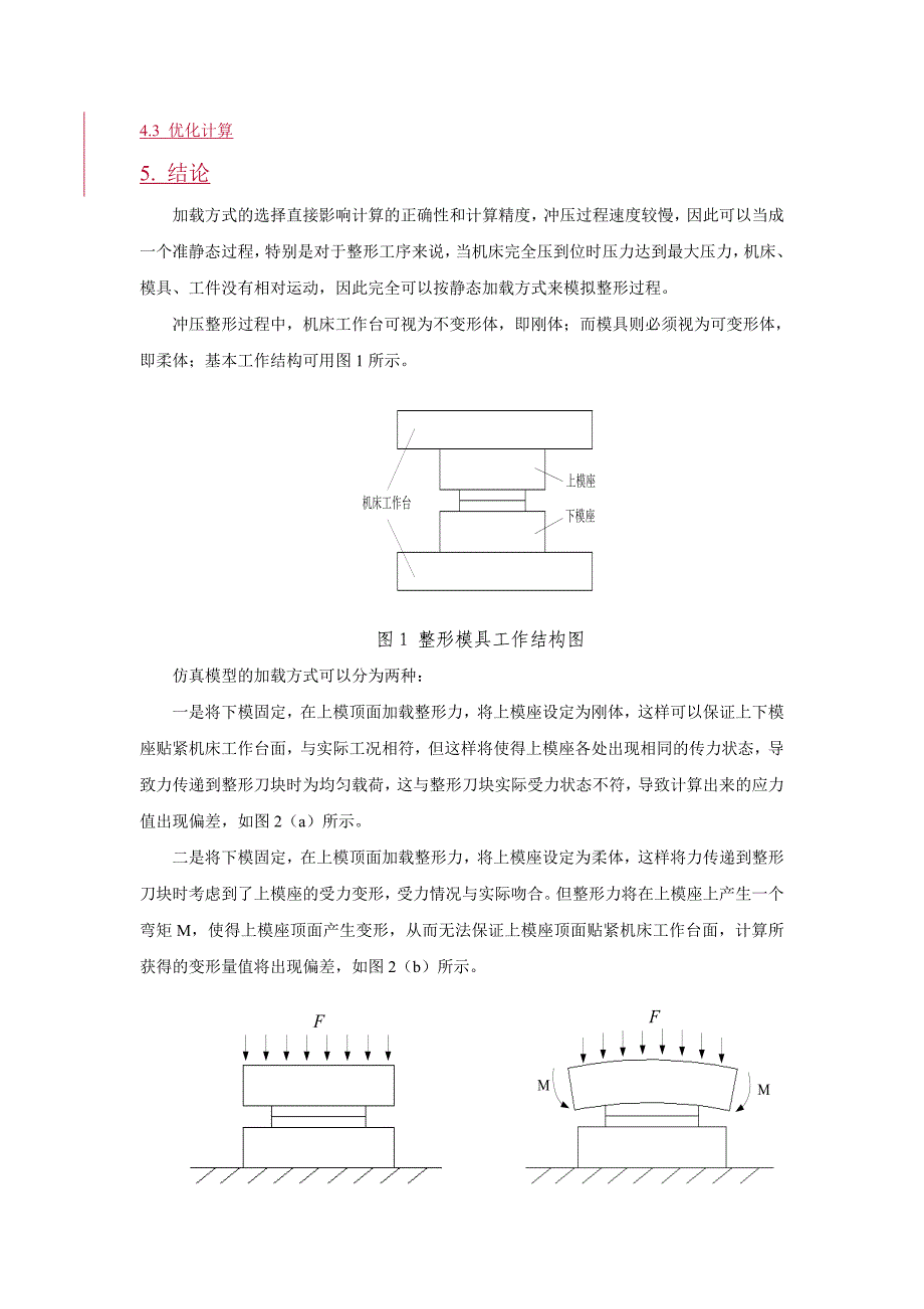 发动机罩内板整形模结构轻量化1.doc_第2页