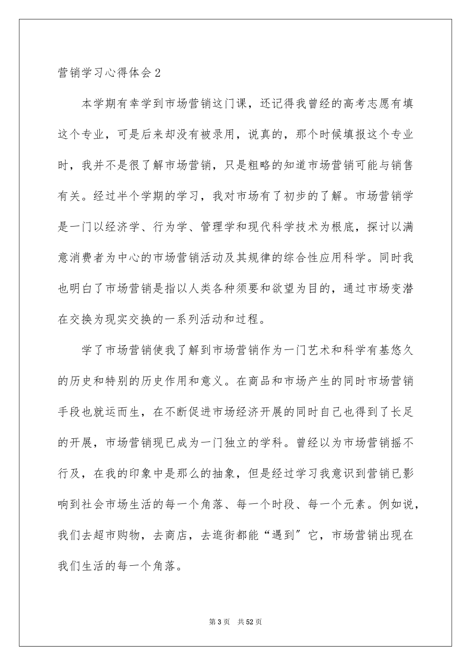 2023年营销学习心得体会1范文.docx_第3页