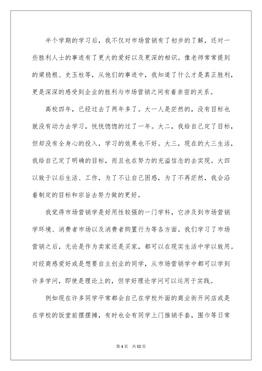 2023年营销学习心得体会1范文.docx_第4页