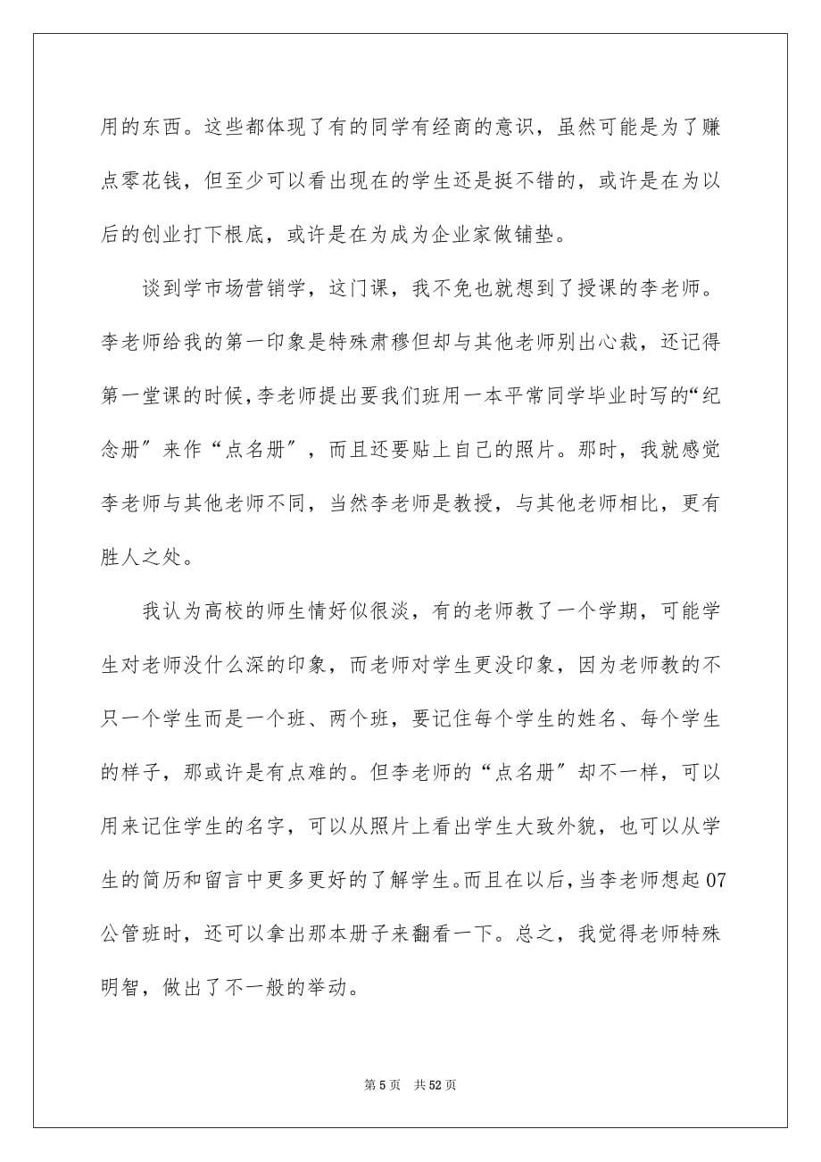 2023年营销学习心得体会1范文.docx_第5页