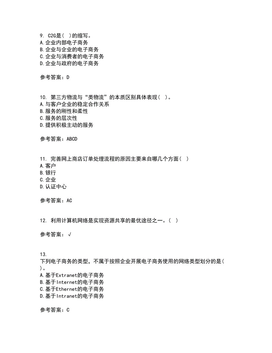 北京交通大学21秋《电子商务概论》复习考核试题库答案参考套卷85_第3页