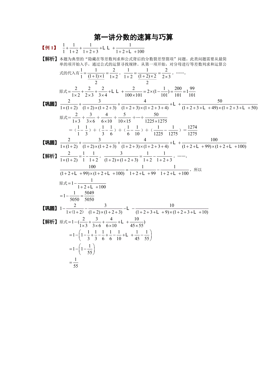 培优提升分数的速算与巧算4_第1页