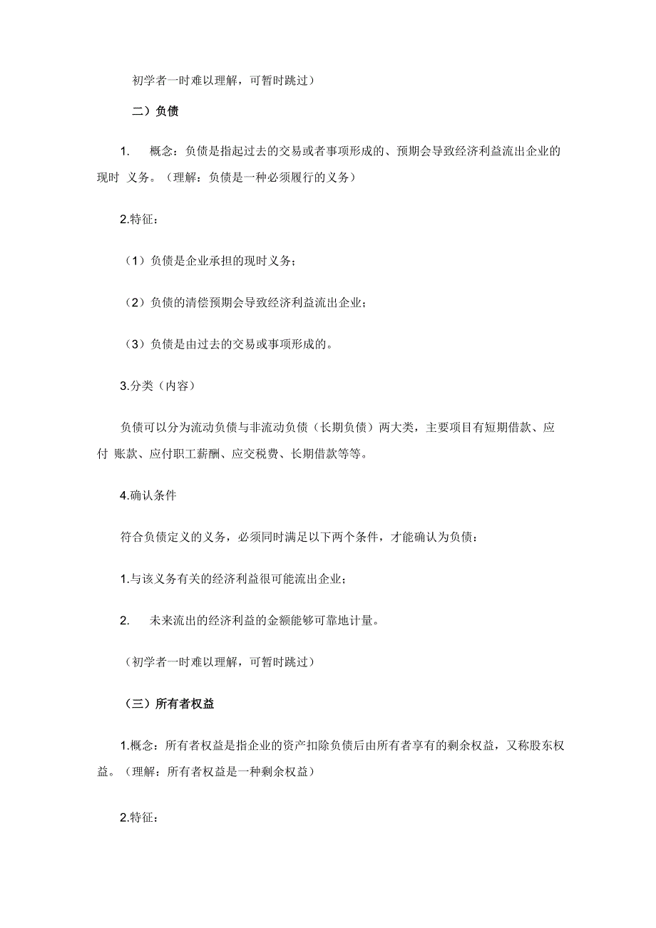 会计资产负债等六大要素分类文本免积分_第3页