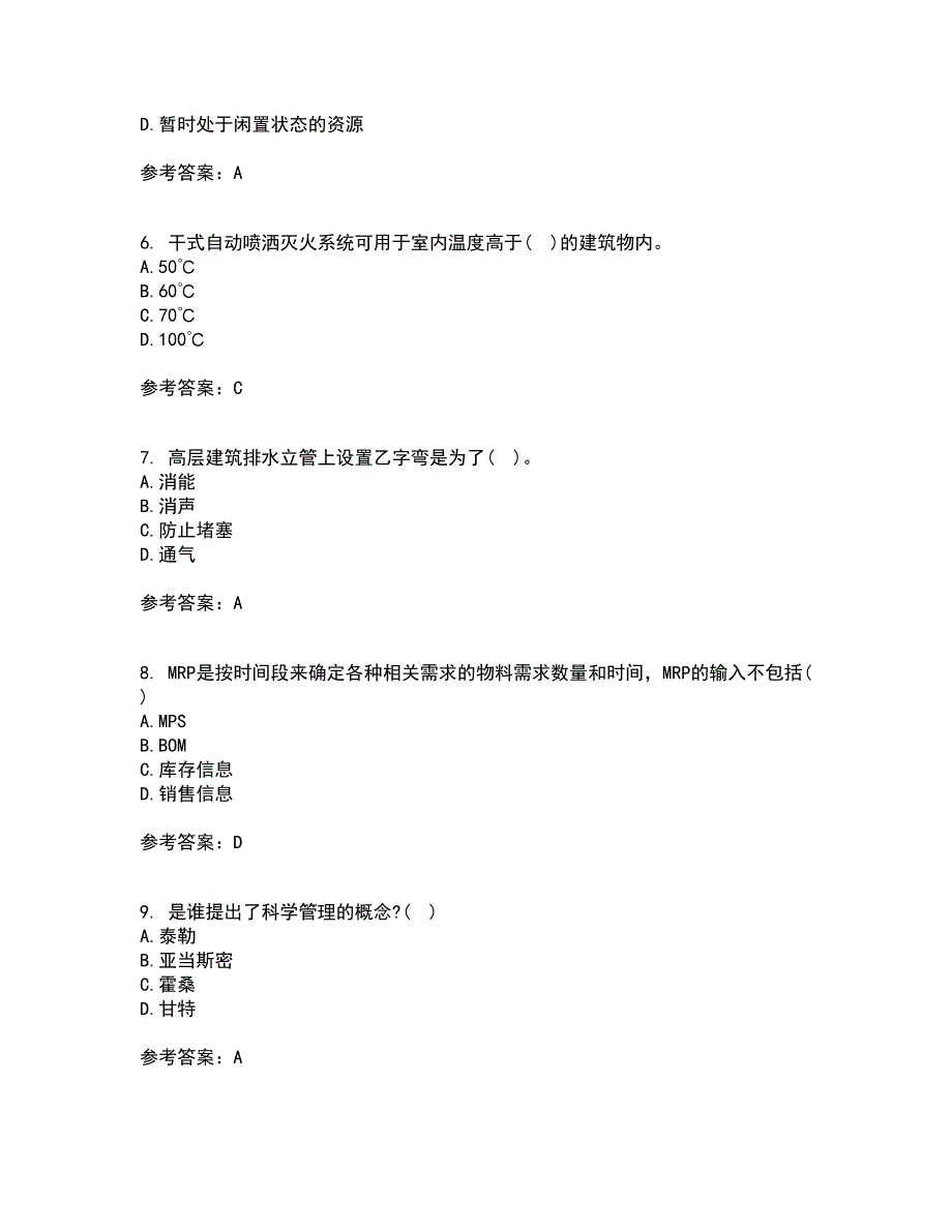 南开大学21秋《生产运营管理》在线作业三满分答案49_第2页