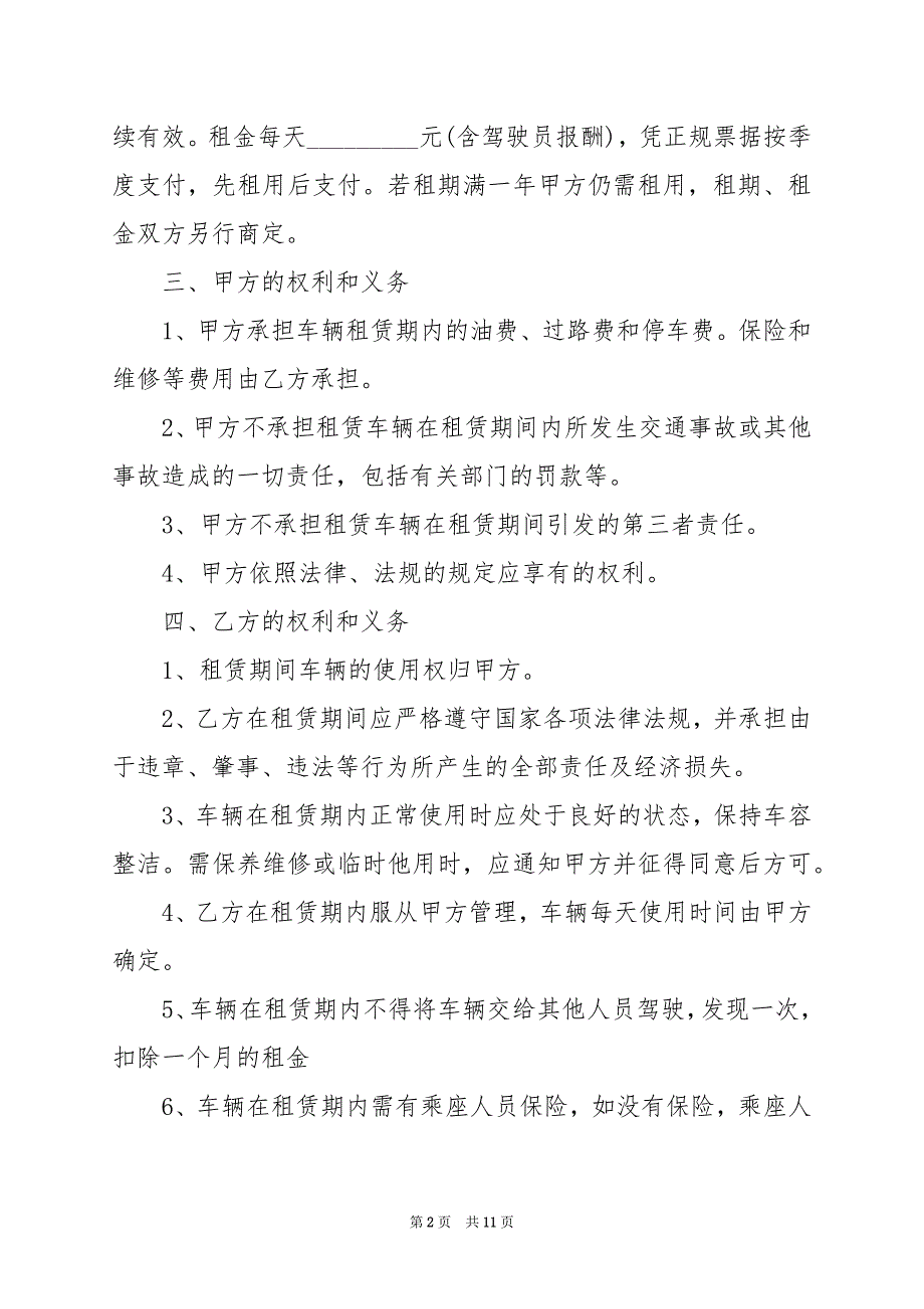 2024年公司租车协议书正规模板_第2页