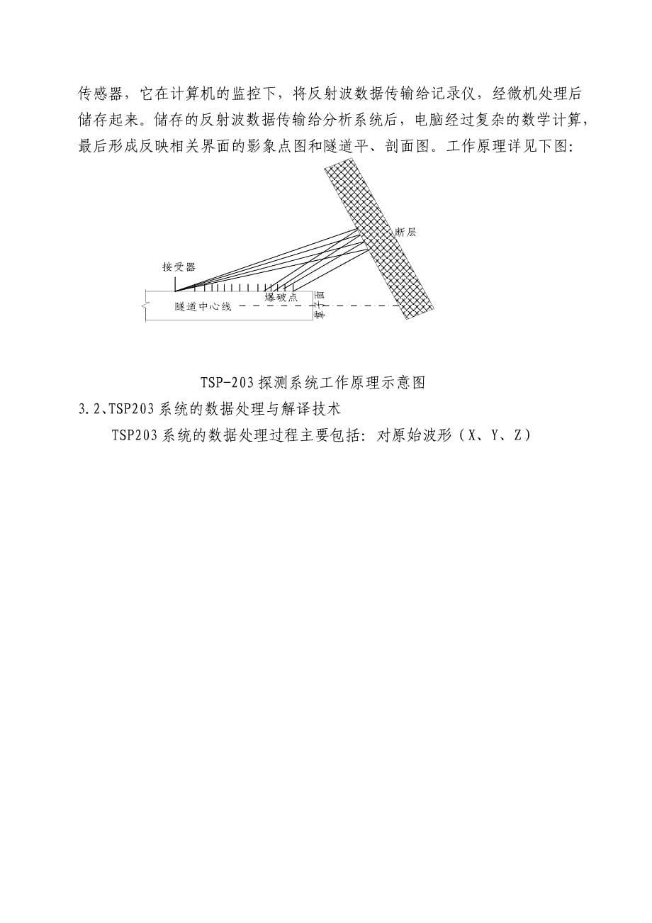 超前地质预报施工工艺应用.docx_第5页