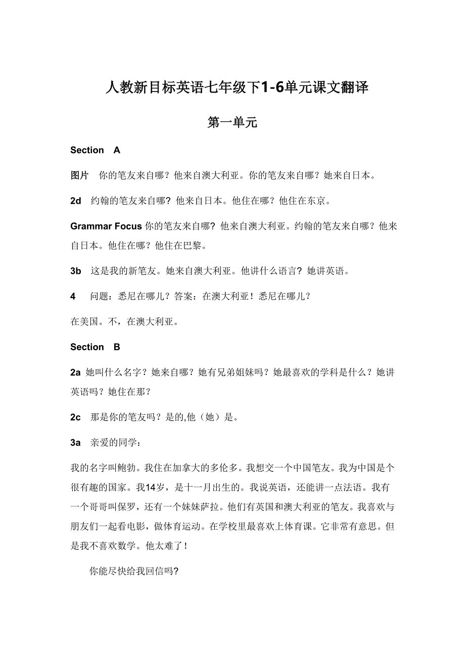 人教新目标英语七年级下1-6单元课文翻译_第1页