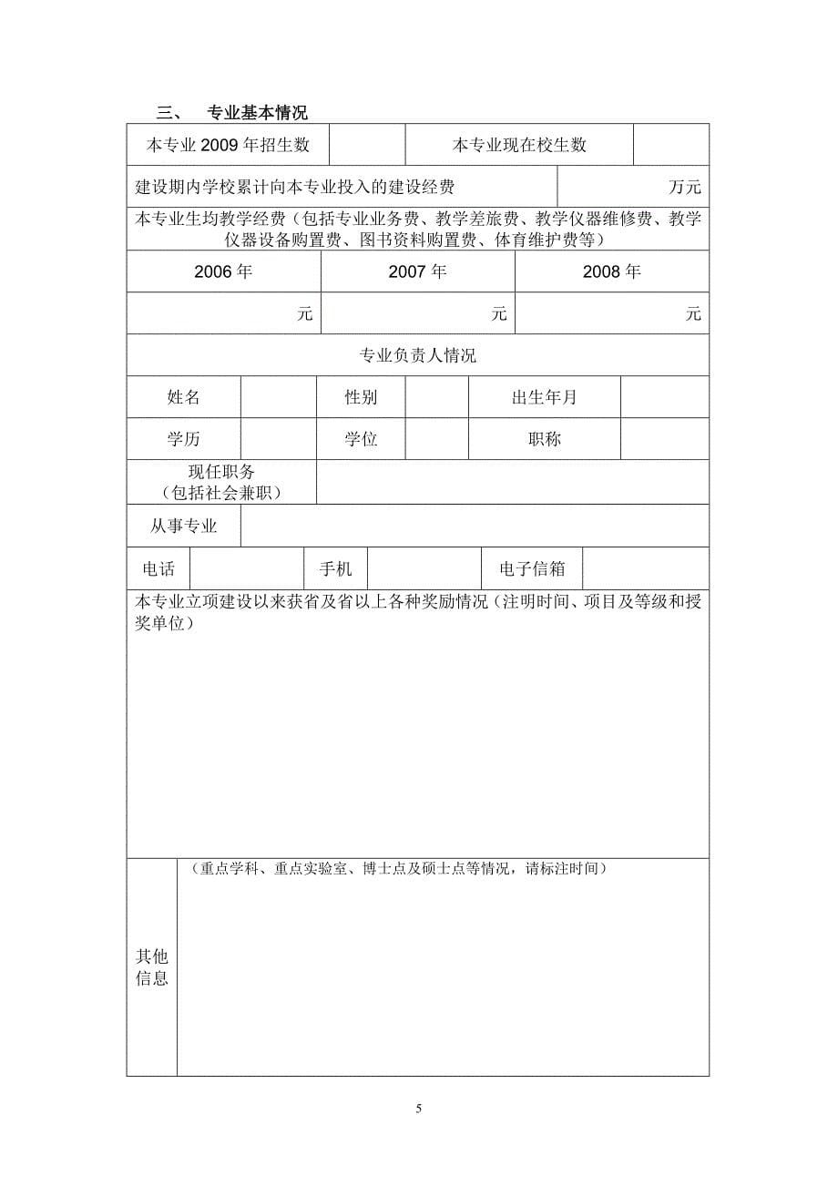 江苏省高等学校特色专业.doc_第5页