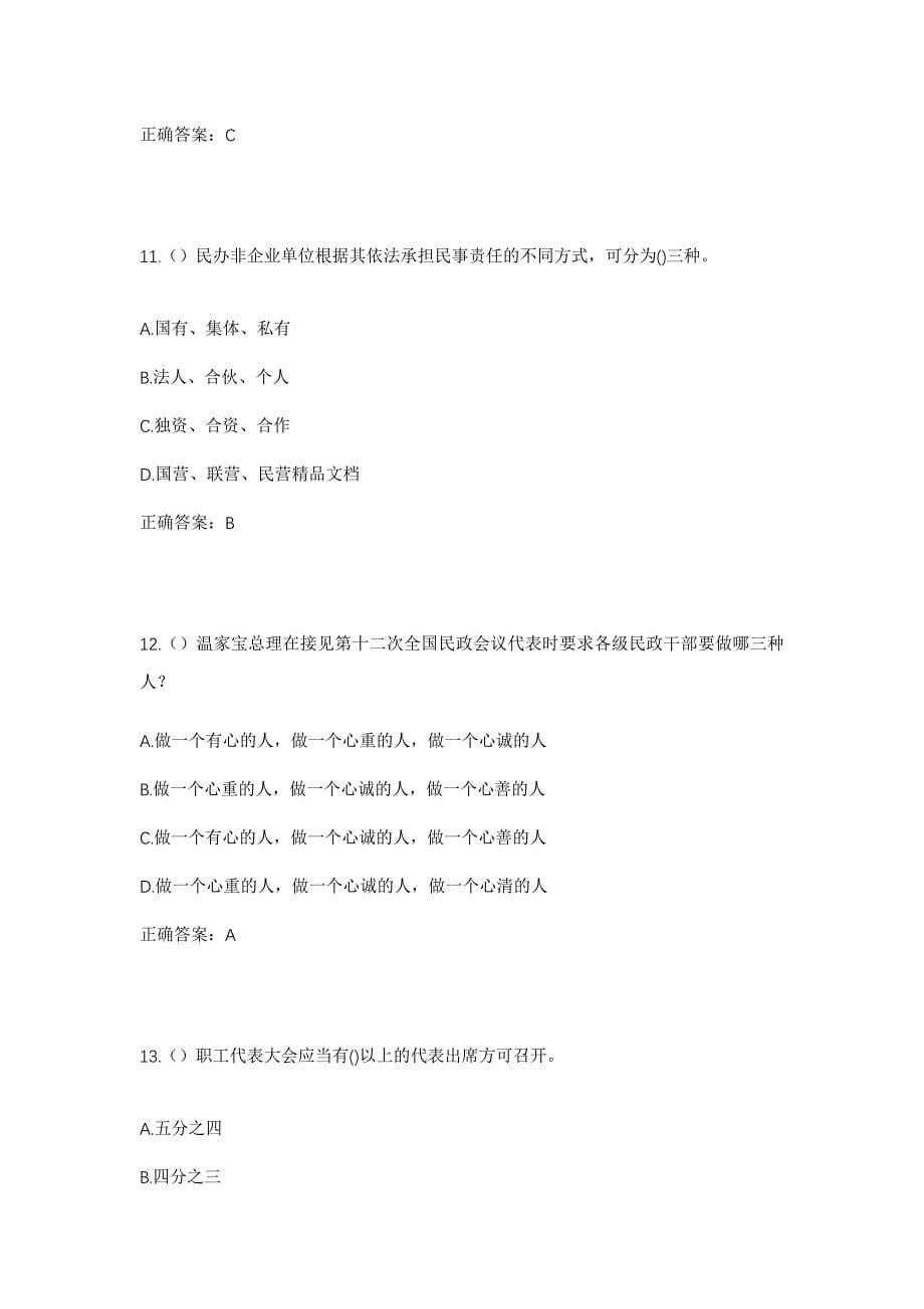 2023年浙江省宁波市北仑区小港街道钟家桥村社区工作人员考试模拟题及答案_第5页