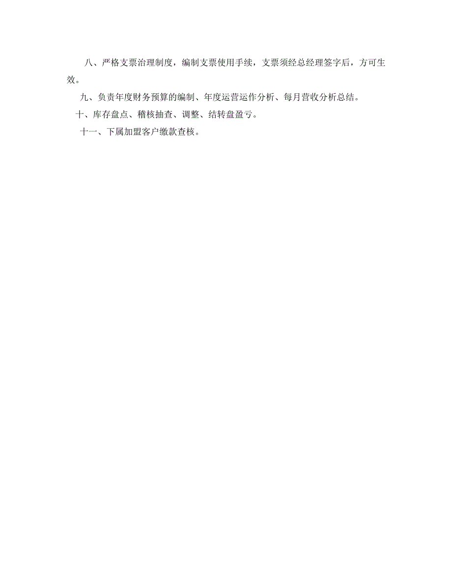 财务部岗位工作职责最佳合集_第4页