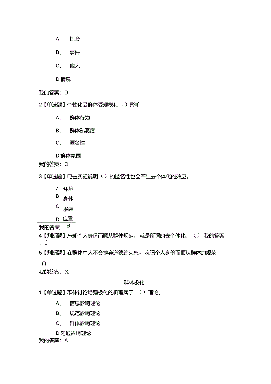 尔雅通识课《社会心理学》第十二章群体心理答案_第2页