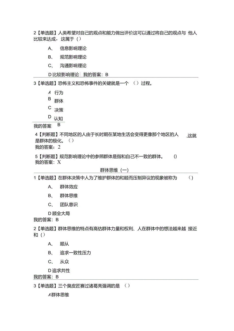 尔雅通识课《社会心理学》第十二章群体心理答案_第3页