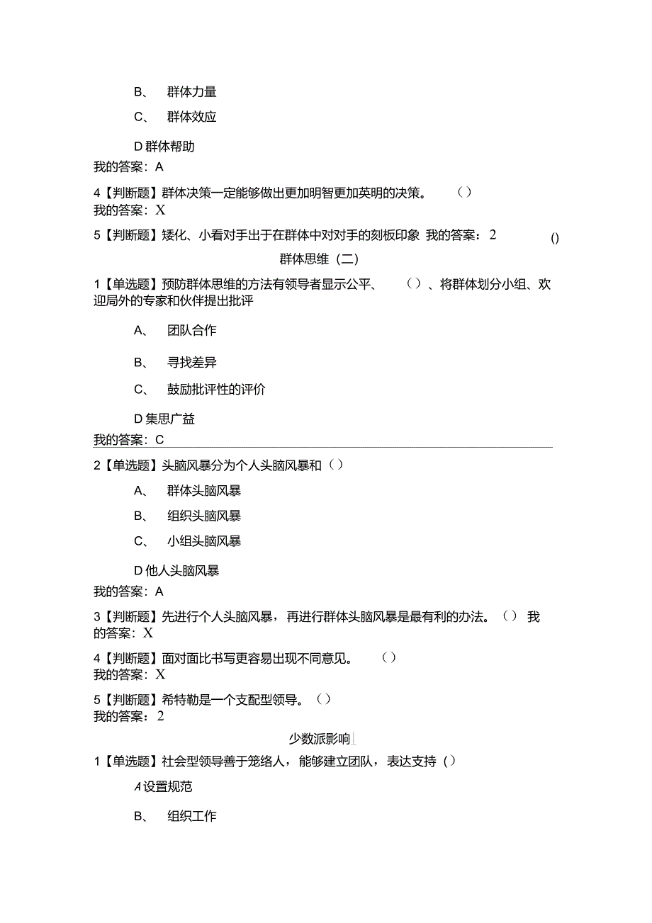 尔雅通识课《社会心理学》第十二章群体心理答案_第4页