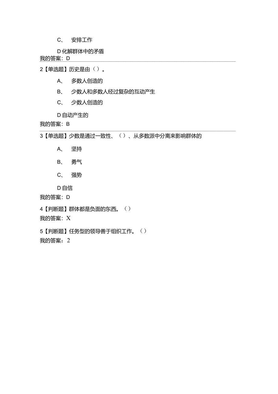 尔雅通识课《社会心理学》第十二章群体心理答案_第5页