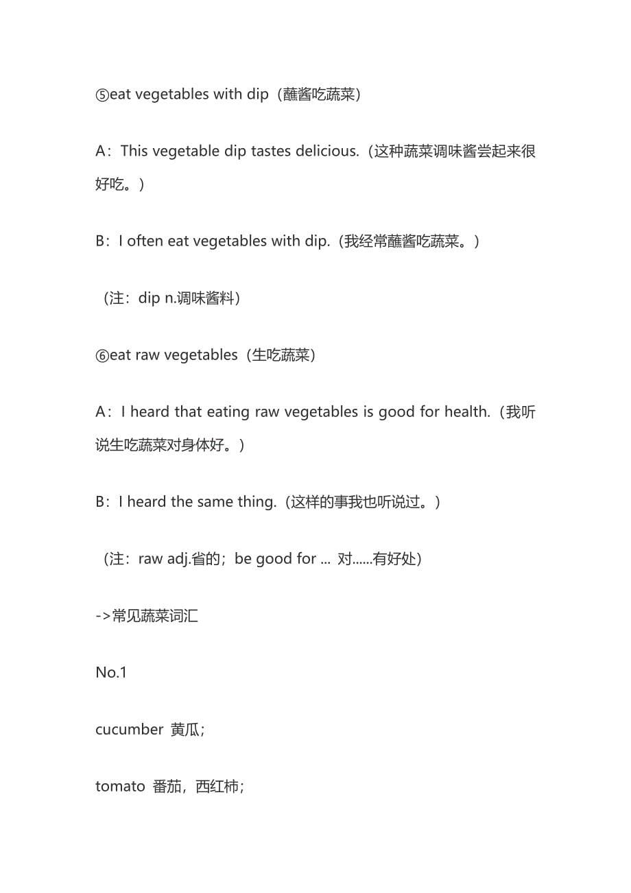 英语口语 日常篇之日常食物 蔬菜.docx_第5页